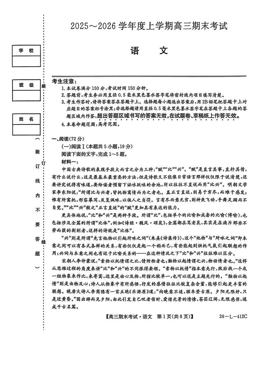 语文丨黑龙江省齐齐哈尔市2026届高三上学期1月期末考试试卷及答案第1页