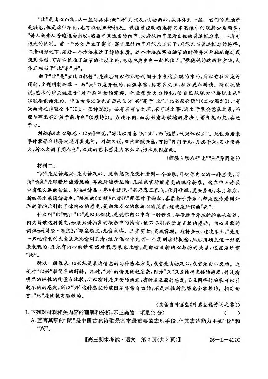 语文丨黑龙江省齐齐哈尔市2026届高三上学期1月期末考试试卷及答案第2页