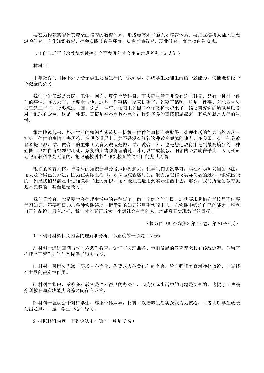 语文丨陕西省宝鸡市2026届高三上学期1月高考模拟检测试题（一）试卷及答案质量检测试卷及答案第2页