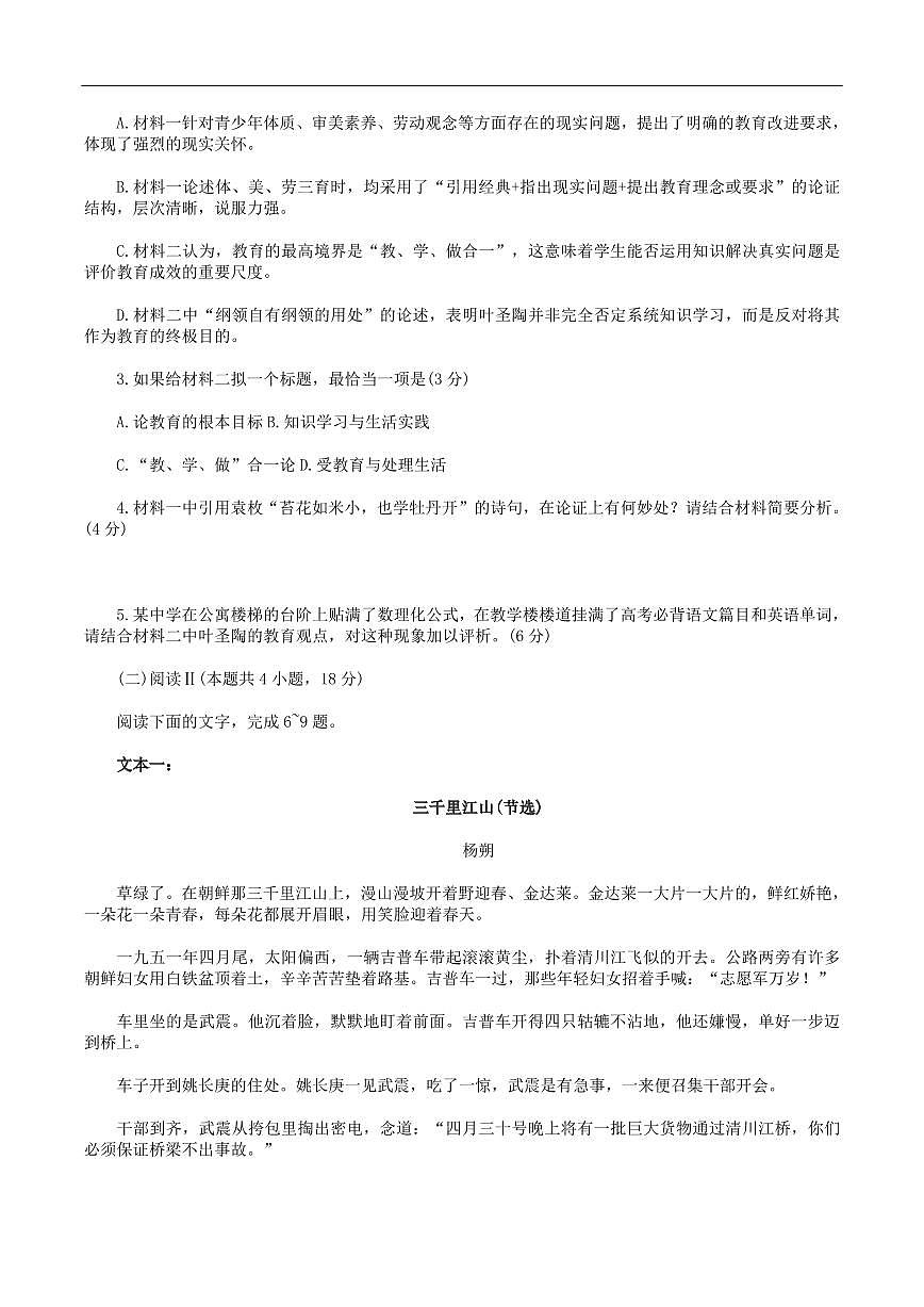 语文丨陕西省宝鸡市2026届高三上学期1月高考模拟检测试题（一）试卷及答案质量检测试卷及答案第3页