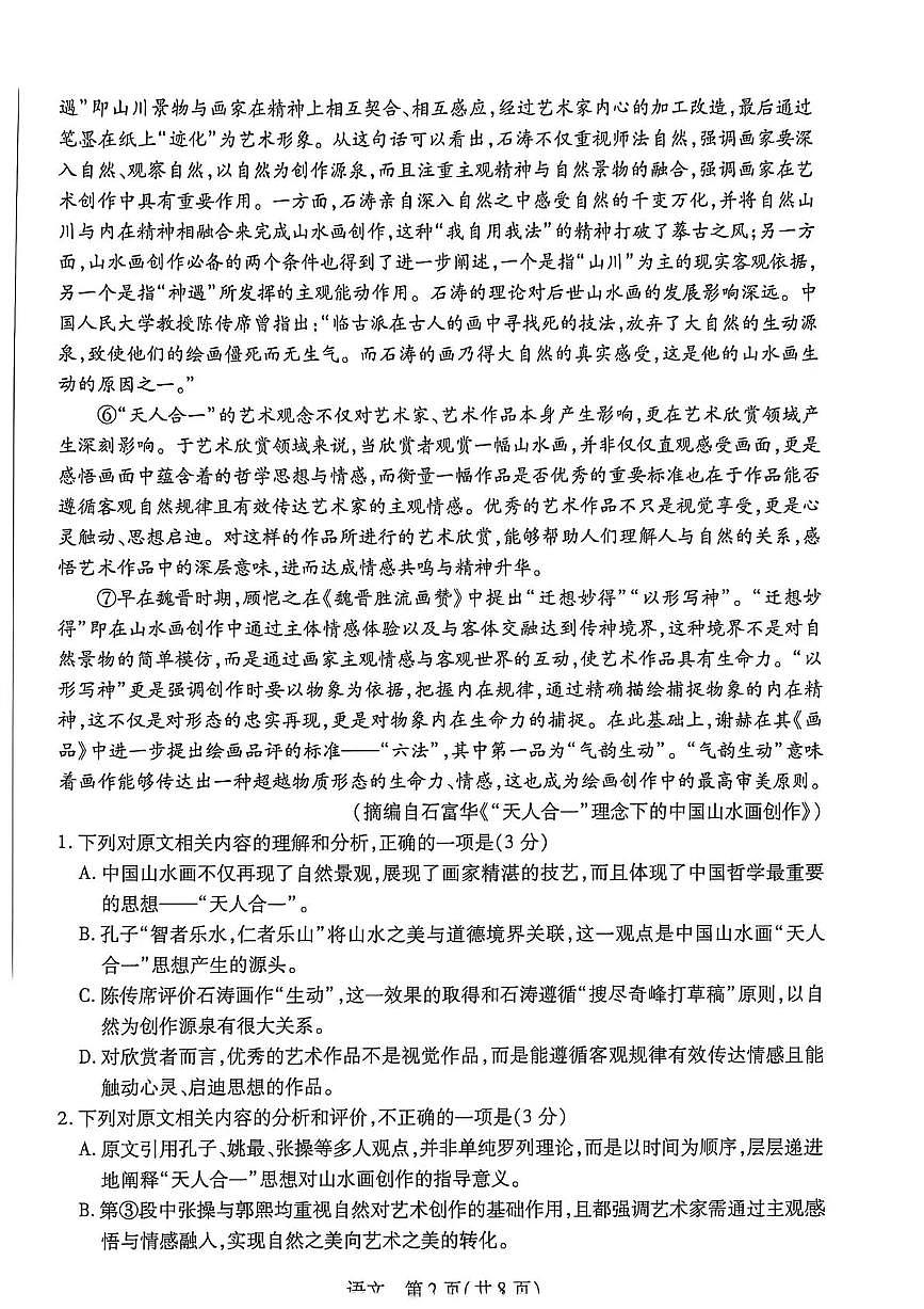 语文-河南新乡、鹤壁、安阳、焦作2026届高考一模试题+答案第2页