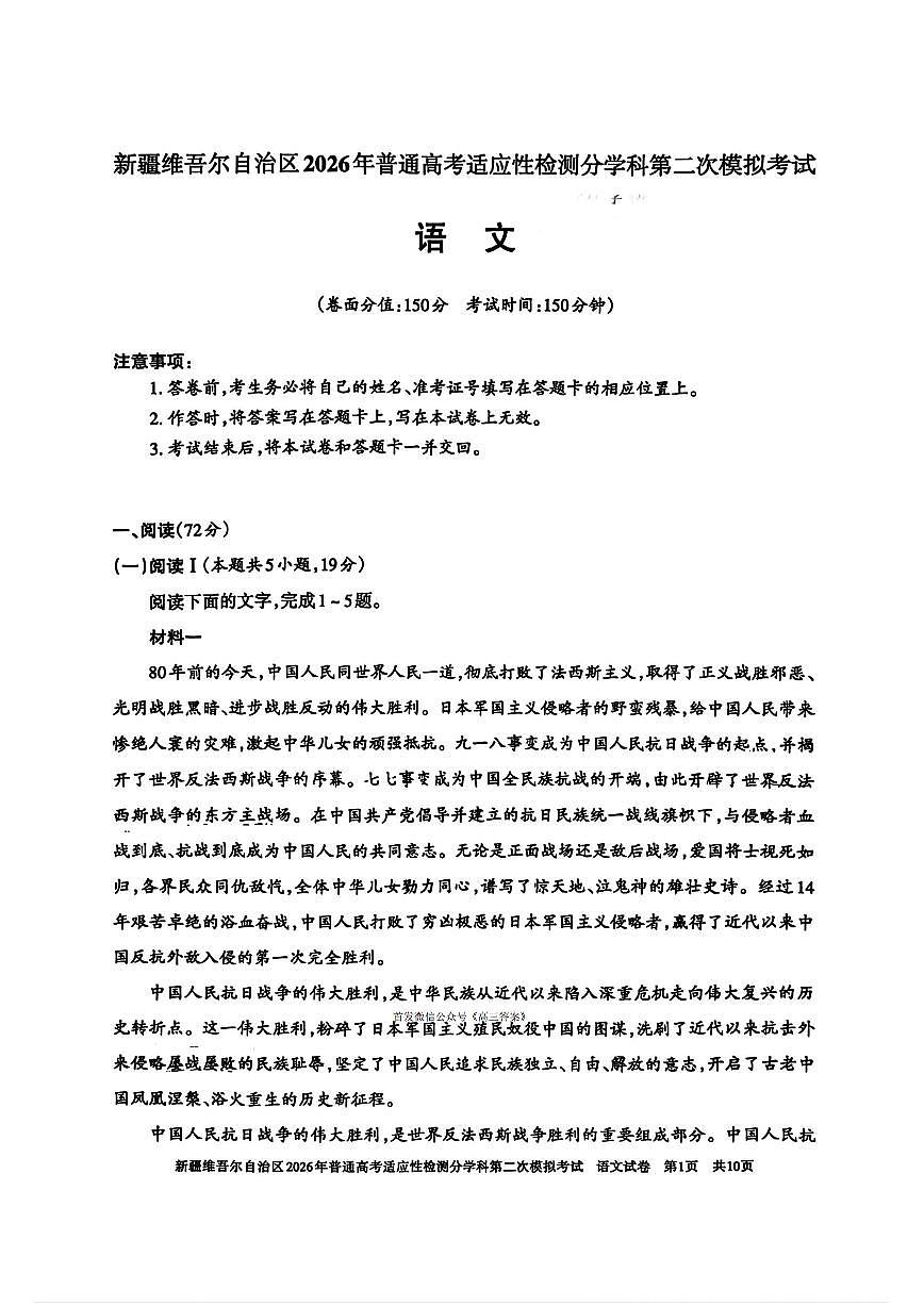 2025-2026学年新疆高考二模语文试题及答案第1页