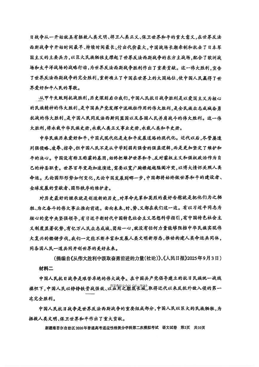 2025-2026学年新疆高考二模语文试题及答案第2页