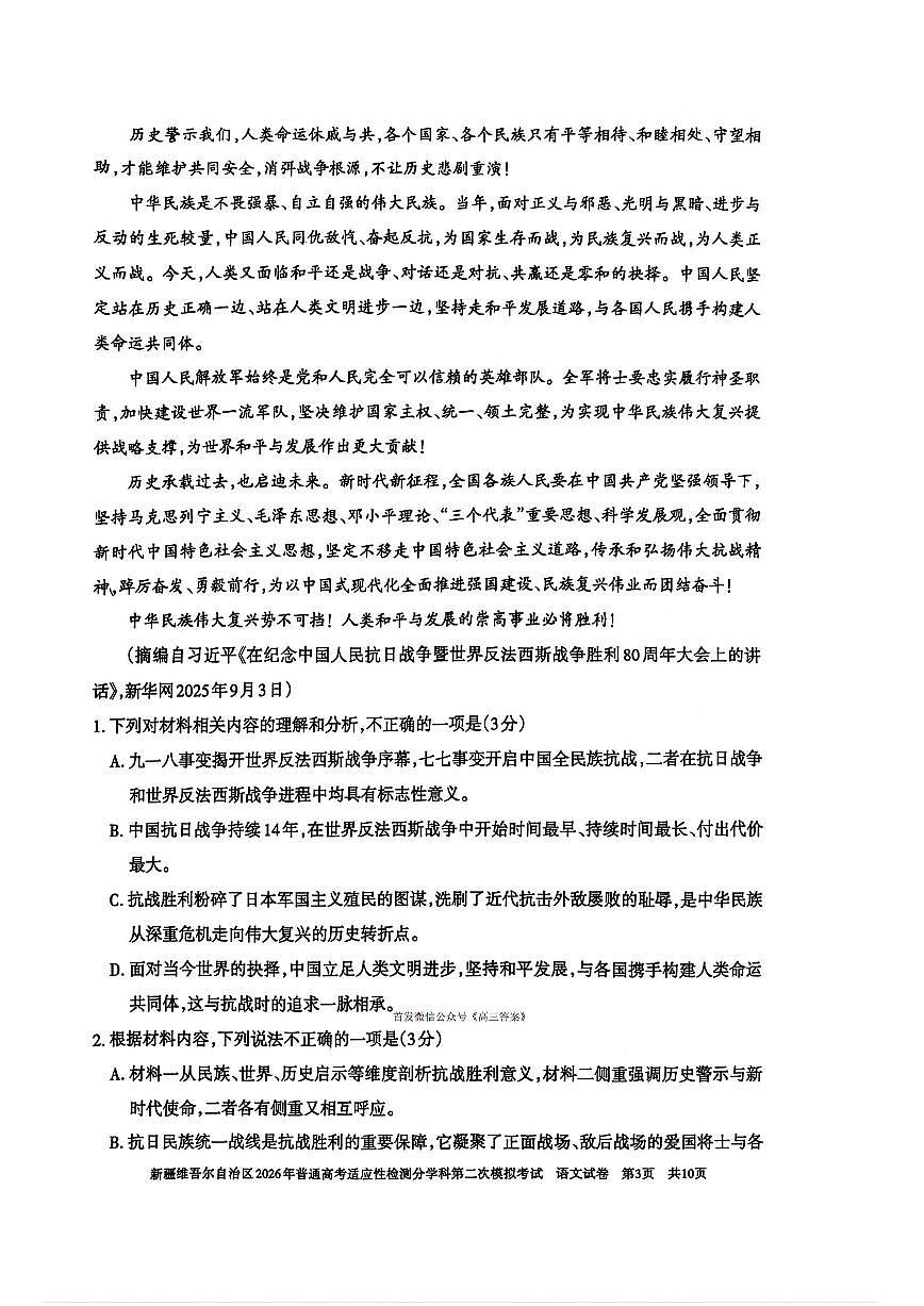 2025-2026学年新疆高考二模语文试题及答案第3页