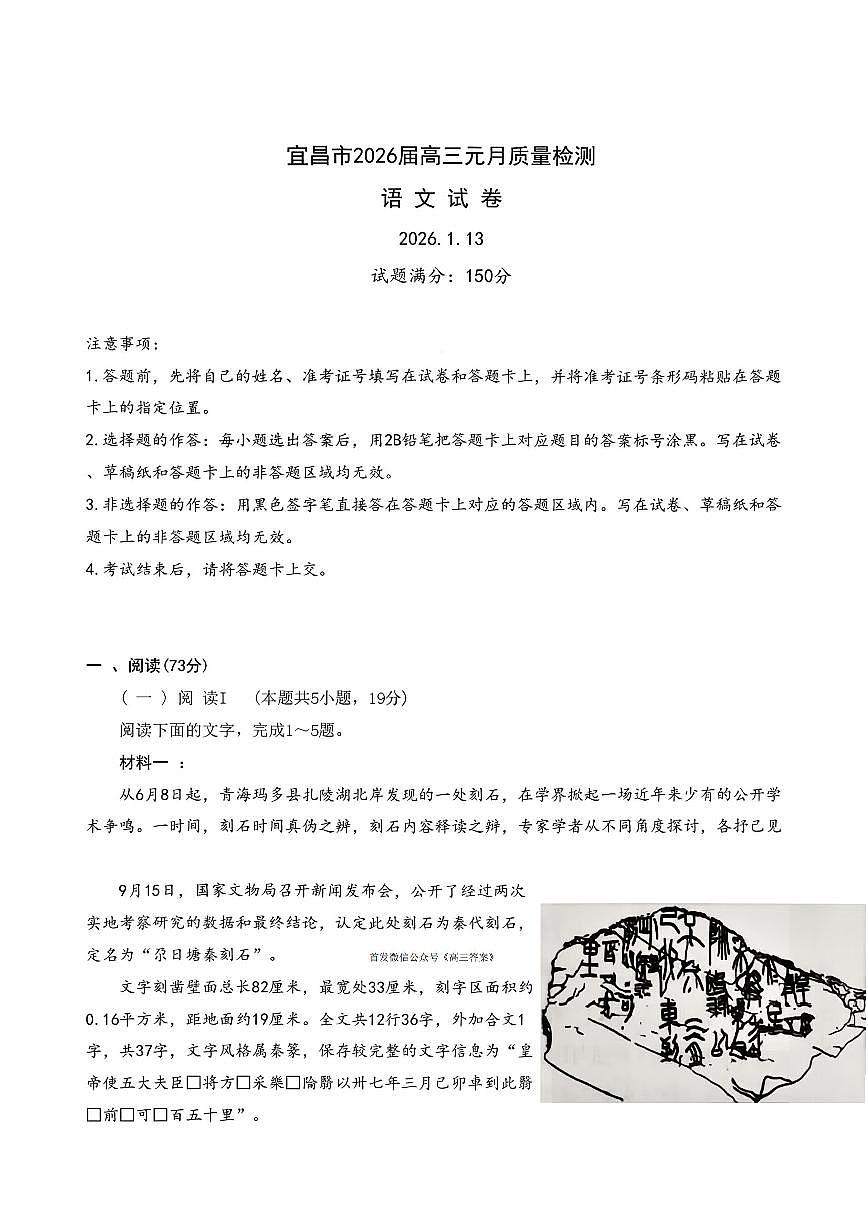 2025-2026学年宜昌高三上学期1月语文试题及答案第1页