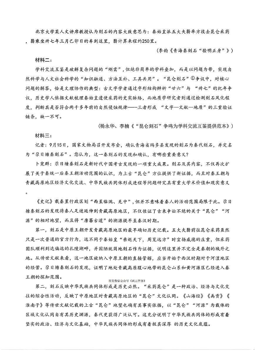 2025-2026学年宜昌高三上学期1月语文试题及答案第2页