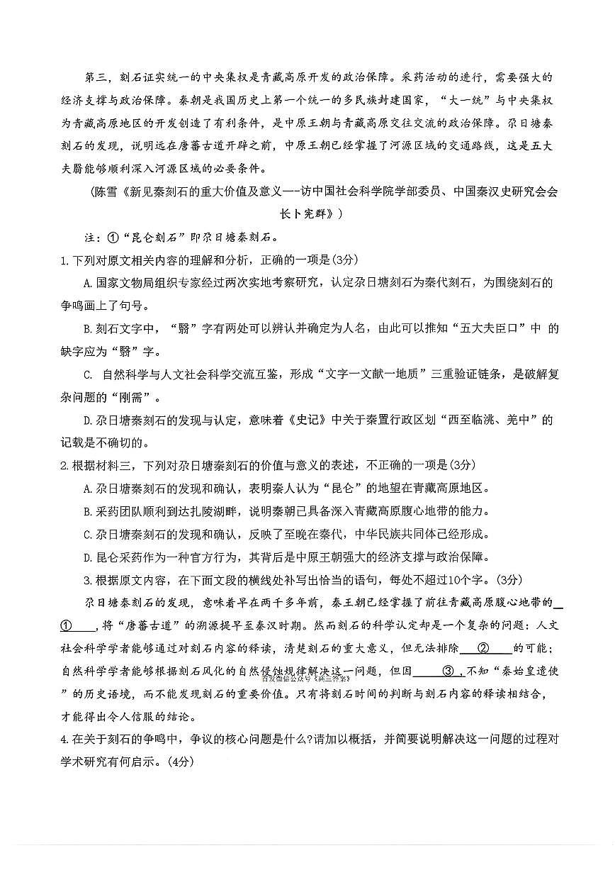 2025-2026学年宜昌高三上学期1月语文试题及答案第3页