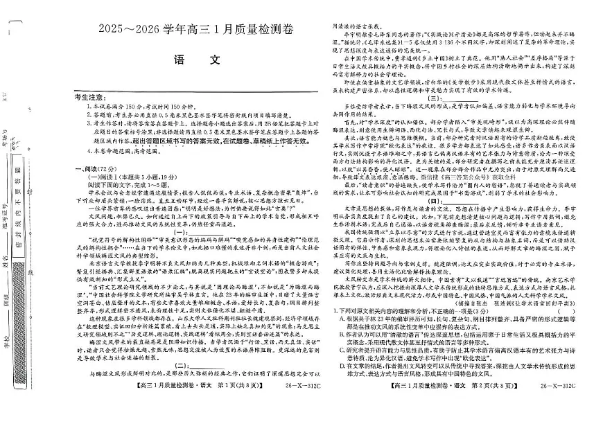 2025-2026学年卓越联盟高三上学期1月语文试题无答案第1页