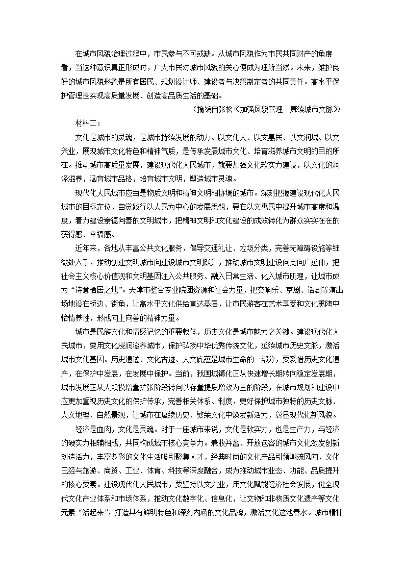 2025-2026学年广东省佛山市顺德区高二上11月月考语文试卷（学生版）第2页