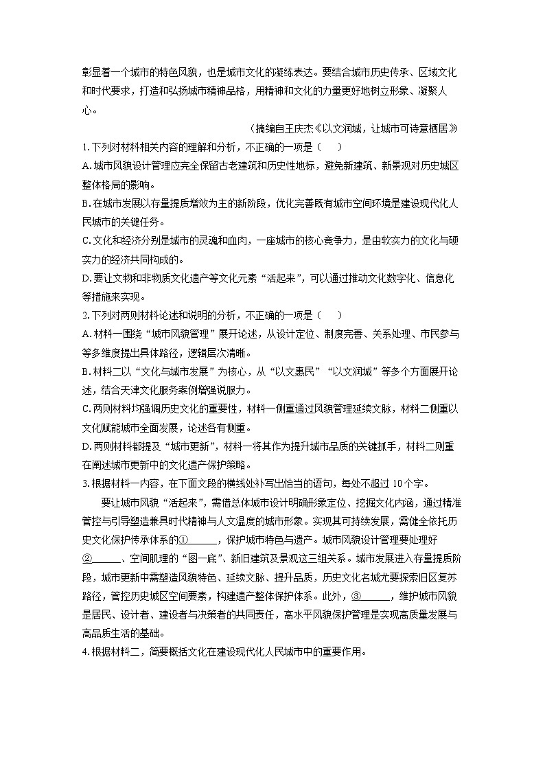 2025-2026学年广东省佛山市顺德区高二上11月月考语文试卷（学生版）第3页