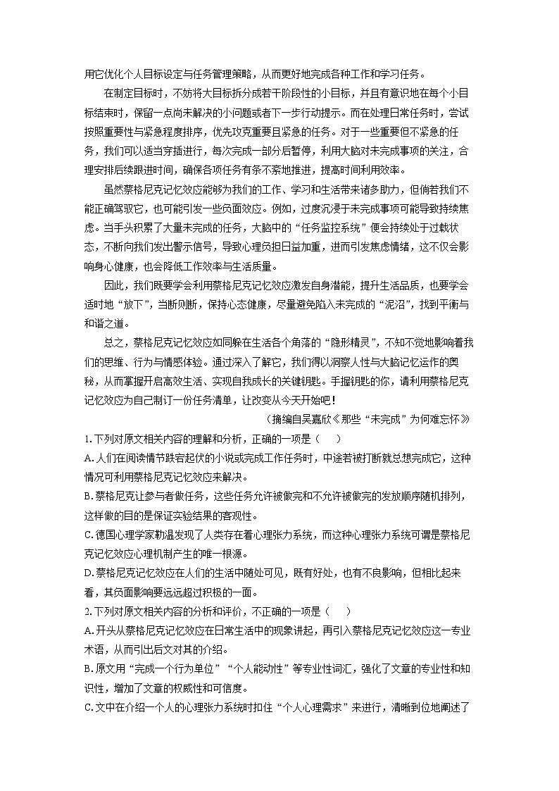2025-2026学年广东省东莞市三校联考高二上学期期中考试语文试卷（学生版）第2页