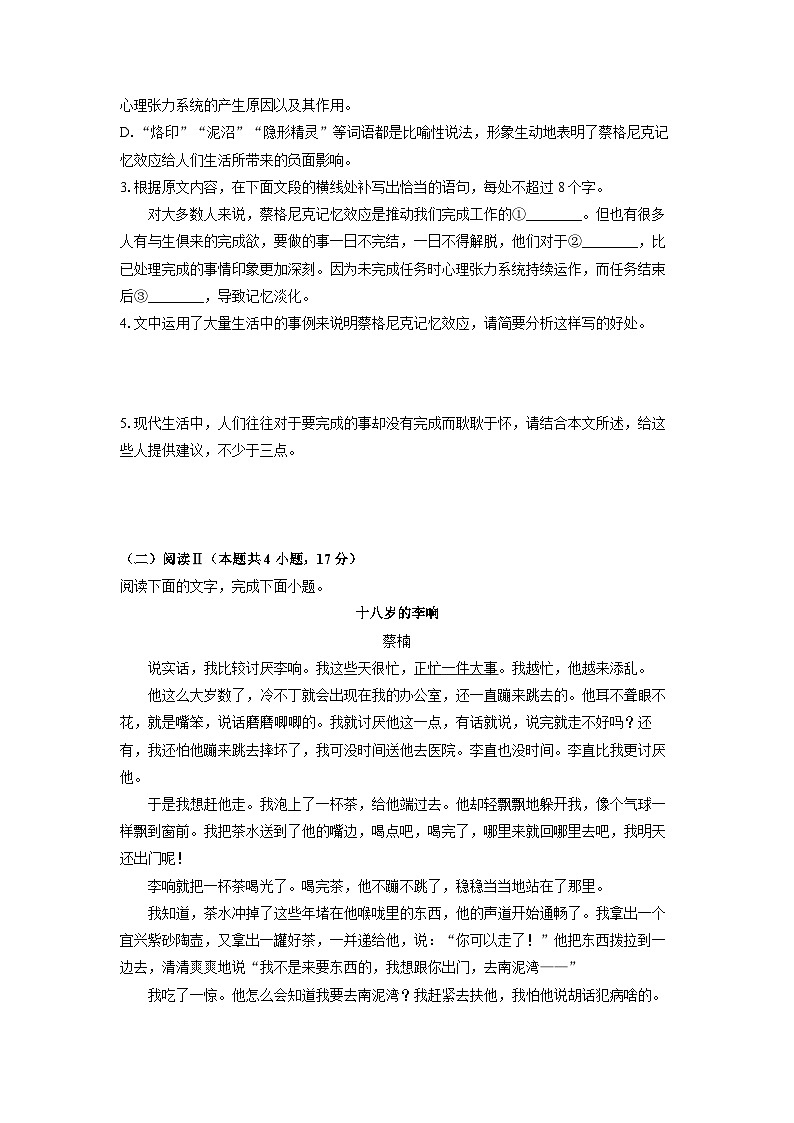 2025-2026学年广东省东莞市三校联考高二上学期期中考试语文试卷（学生版）第3页