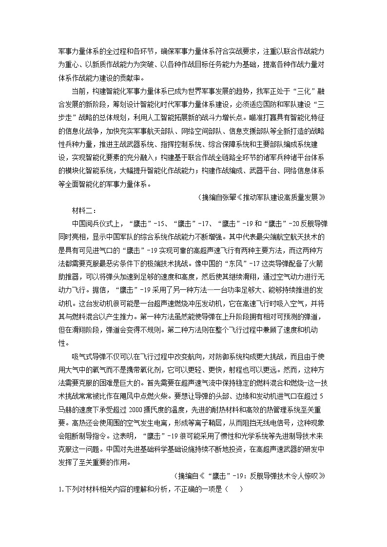 2025-2026学年山西省高三上学期天一小高考（一）语文试卷（学生版）第2页