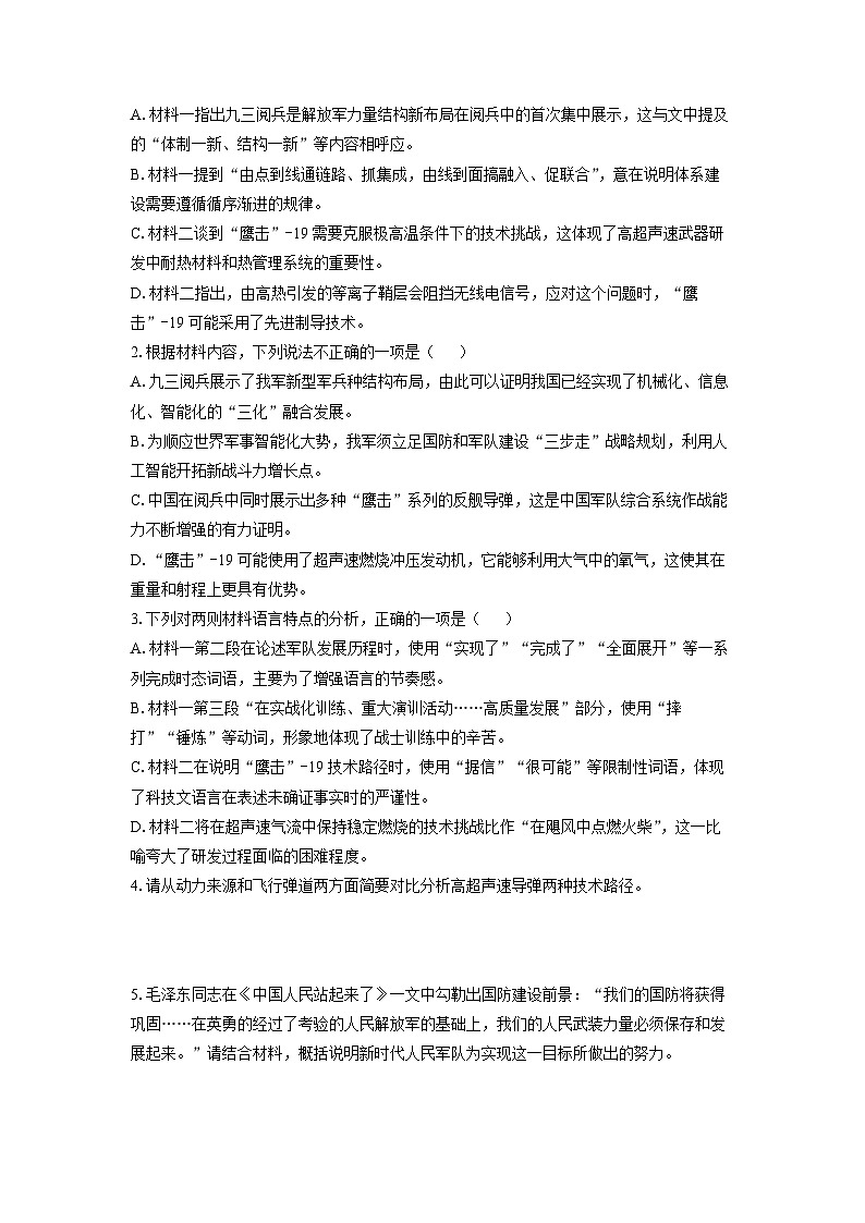 2025-2026学年山西省高三上学期天一小高考（一）语文试卷（学生版）第3页
