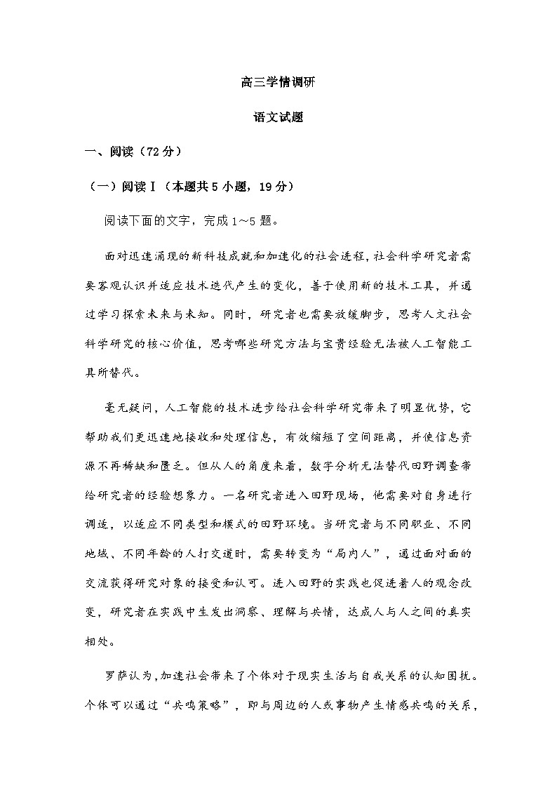 江苏省镇江市四校联考2026届高三上学期模拟预测语文试题及参考答案第1页