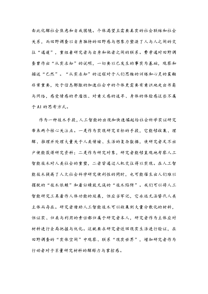 江苏省镇江市四校联考2026届高三上学期模拟预测语文试题及参考答案第2页