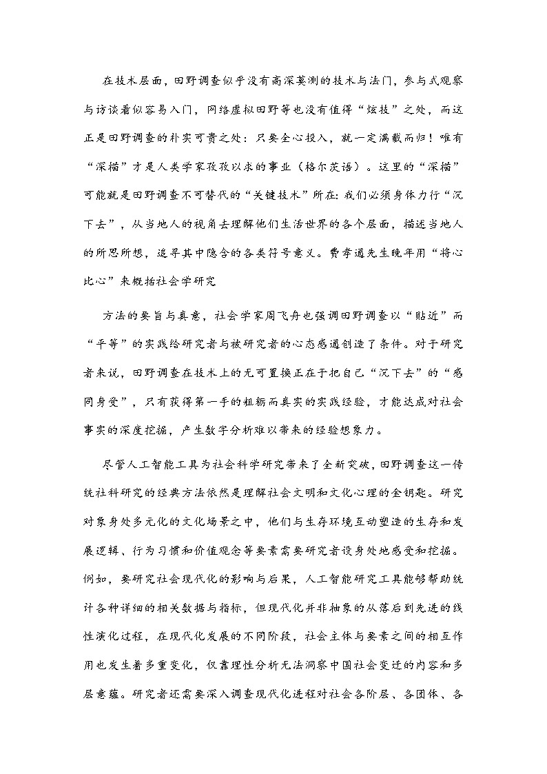 江苏省镇江市四校联考2026届高三上学期模拟预测语文试题及参考答案第3页