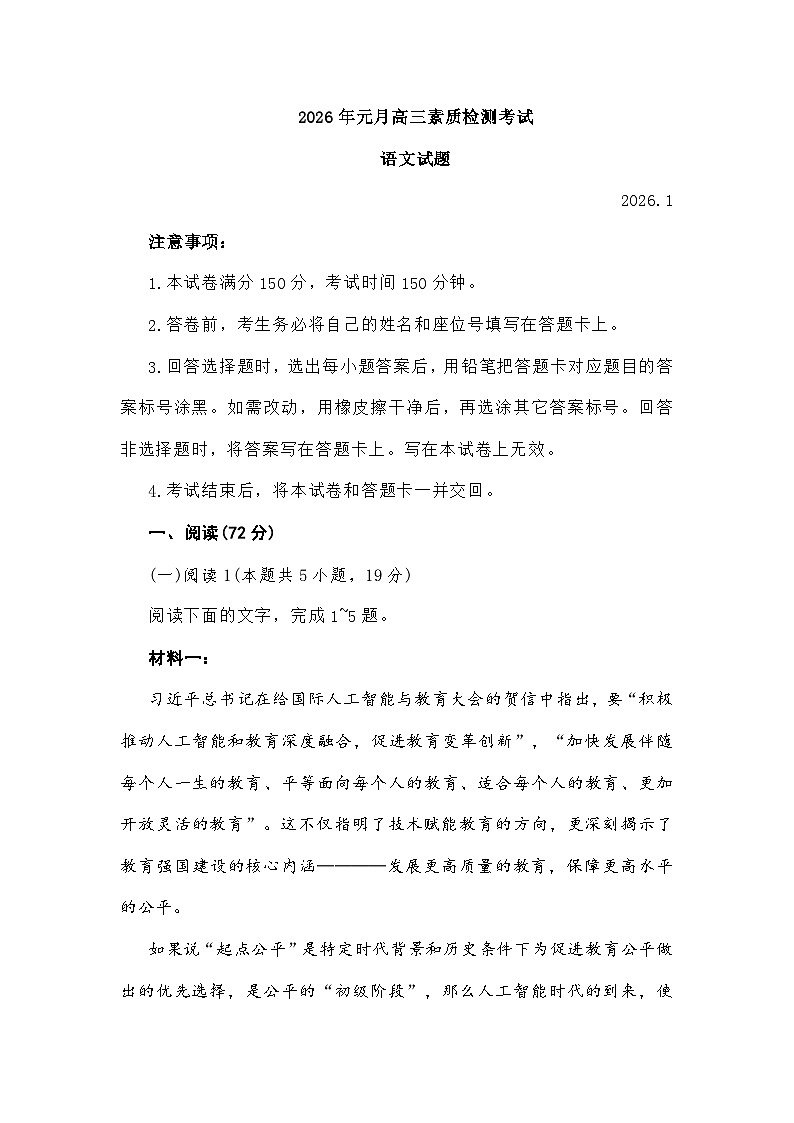 安徽省六校联考2025-2026学年高三上学期素质检测语文试题及参考答案第1页