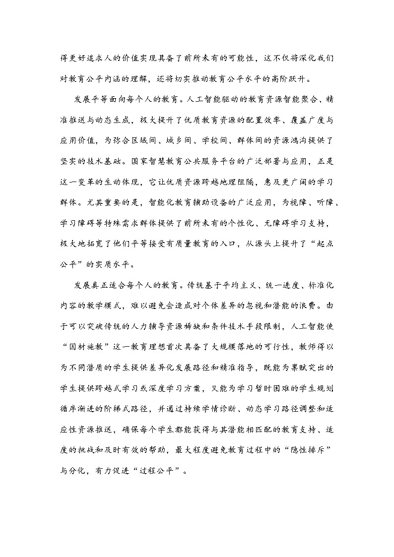 安徽省六校联考2025-2026学年高三上学期素质检测语文试题及参考答案第2页