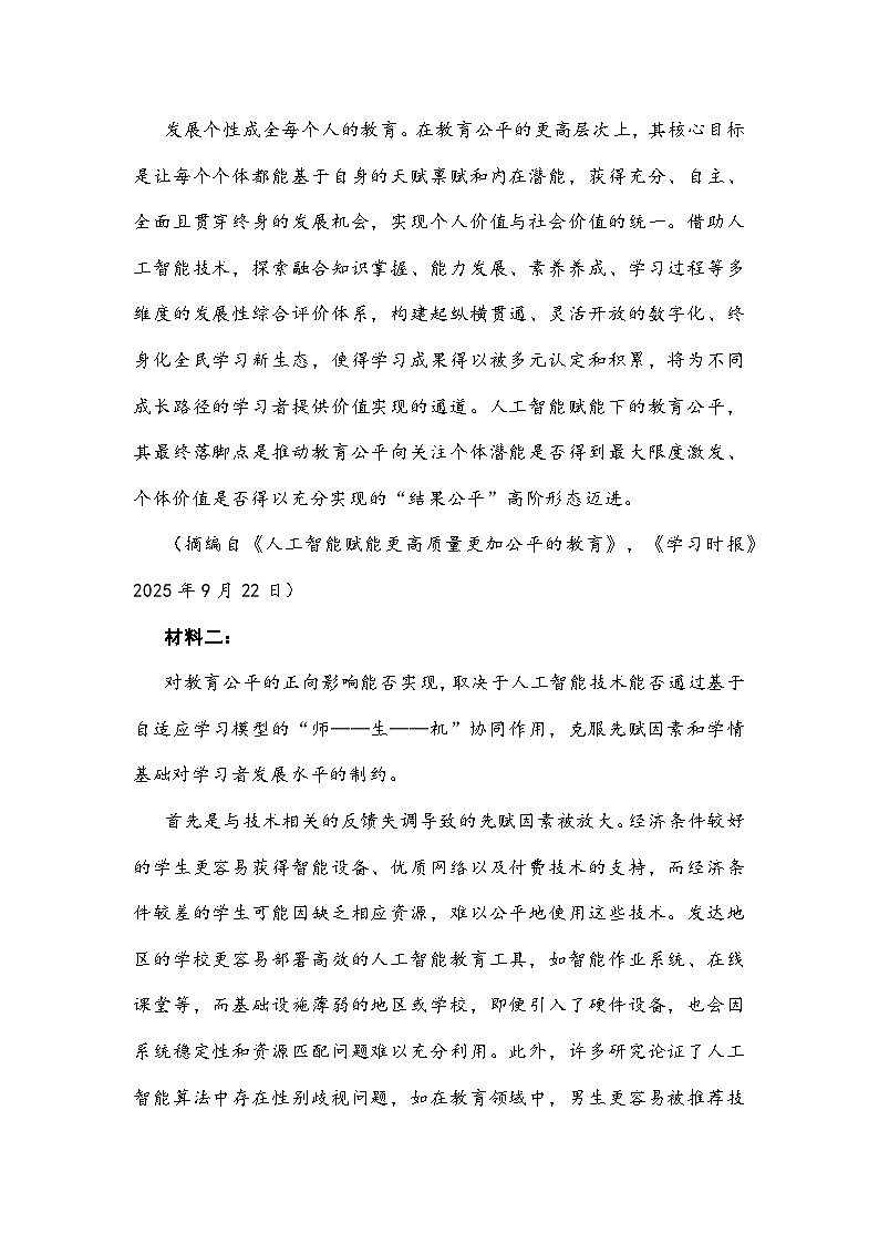 安徽省六校联考2025-2026学年高三上学期素质检测语文试题及参考答案第3页