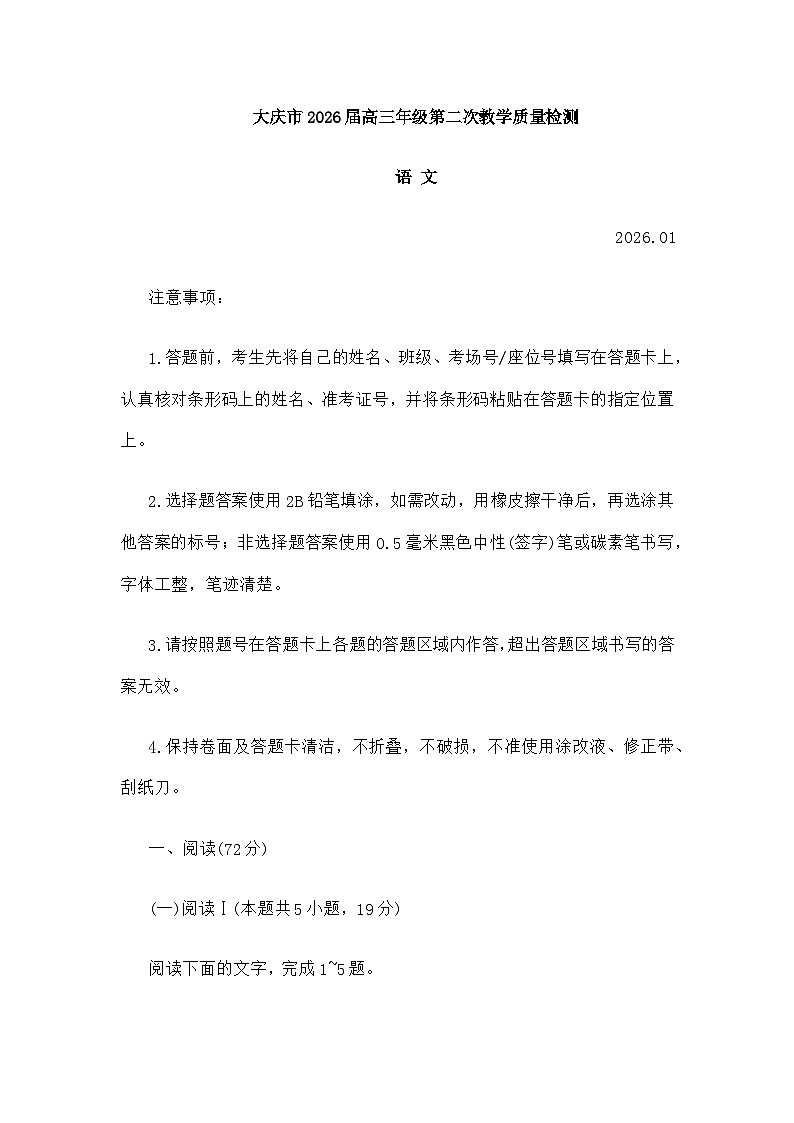黑龙江省大庆市2026届高三第二次教学质量检测（大庆二模）语文试题及参考答案第1页