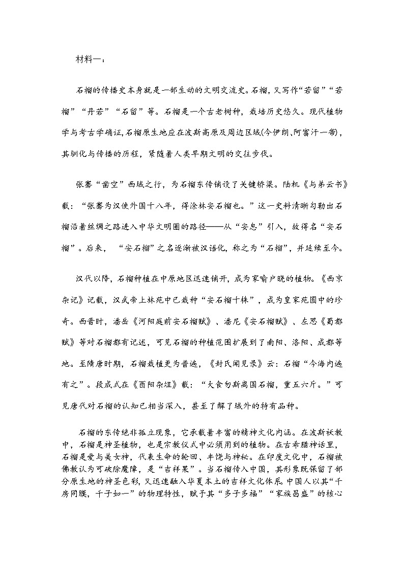 黑龙江省大庆市2026届高三第二次教学质量检测（大庆二模）语文试题及参考答案第2页