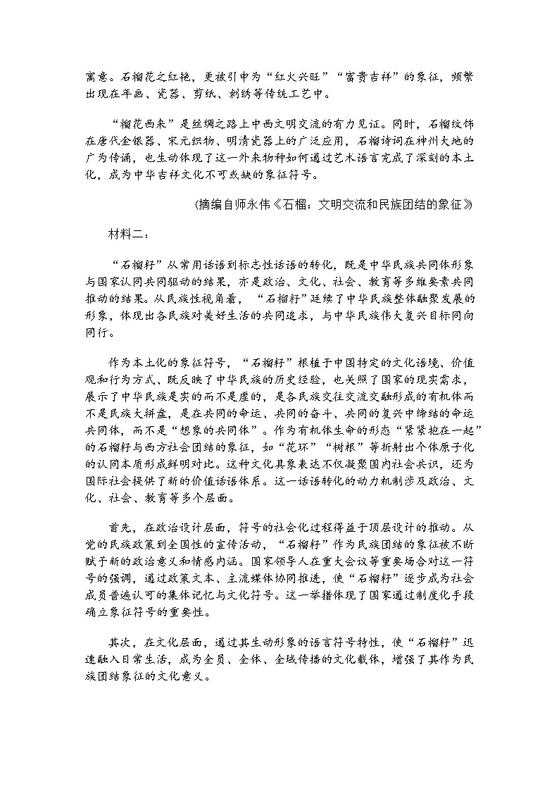 黑龙江省大庆市2026届高三第二次教学质量检测（大庆二模）语文试题及参考答案第3页