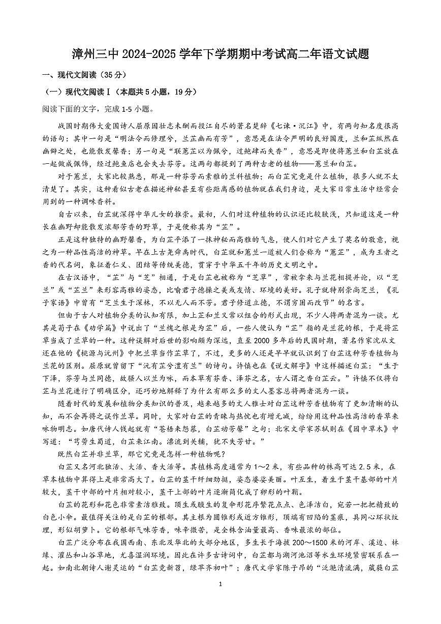 福建省漳州市第三中学高二下学期4月期中考试语文试题第1页
