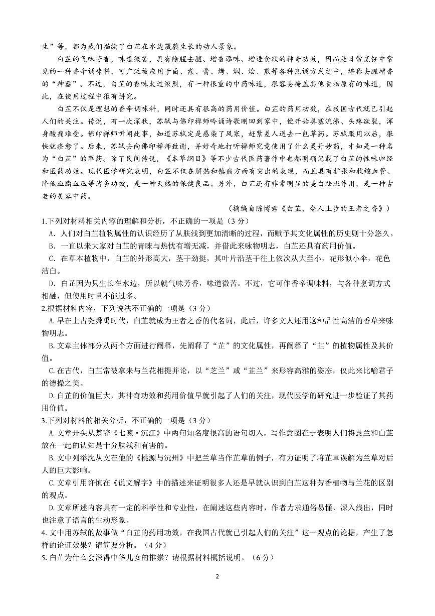 福建省漳州市第三中学高二下学期4月期中考试语文试题第2页