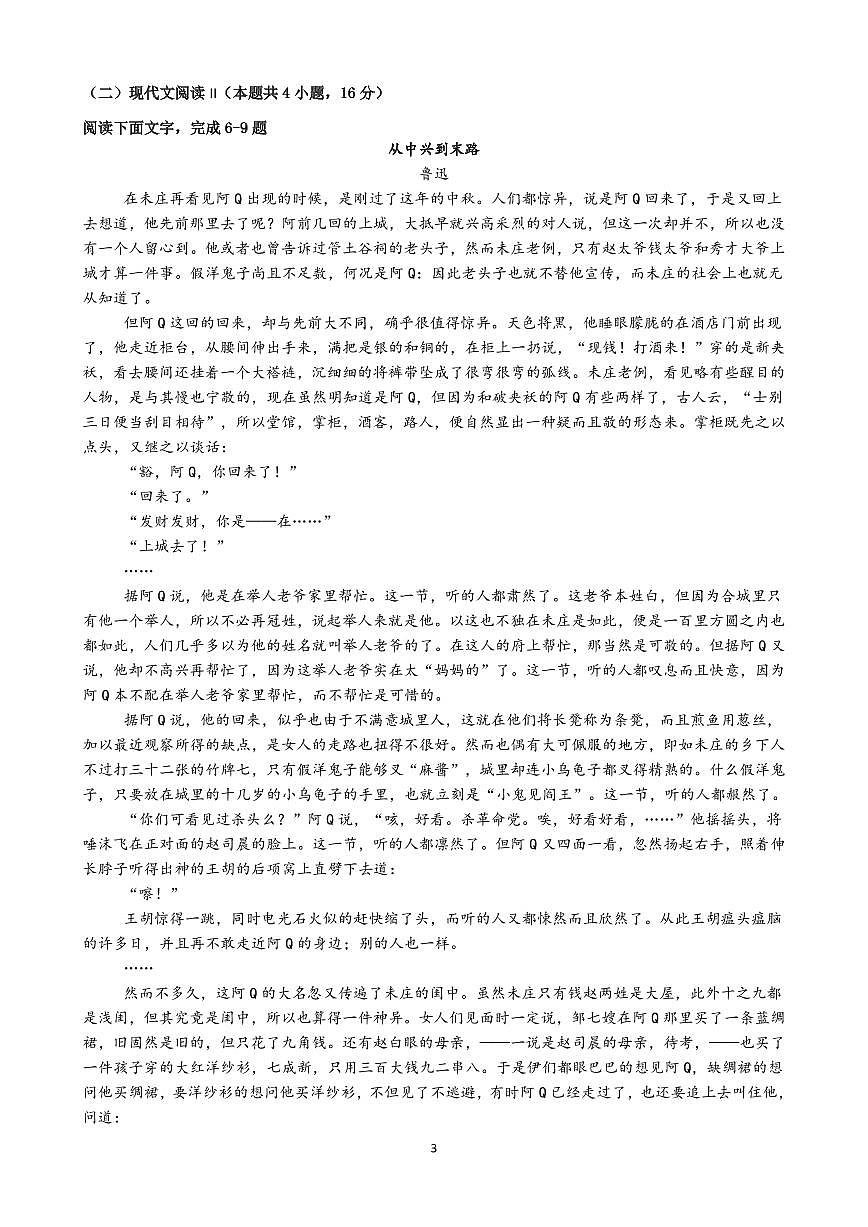 福建省漳州市第三中学高二下学期4月期中考试语文试题第3页