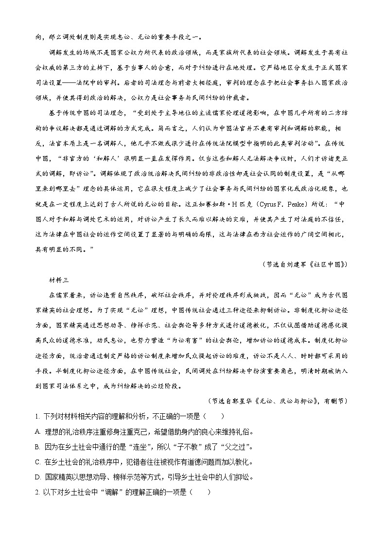 精品解析：重庆市长寿中学校2024-2025学年高一上学期12月月考语文试题（原卷版）第2页