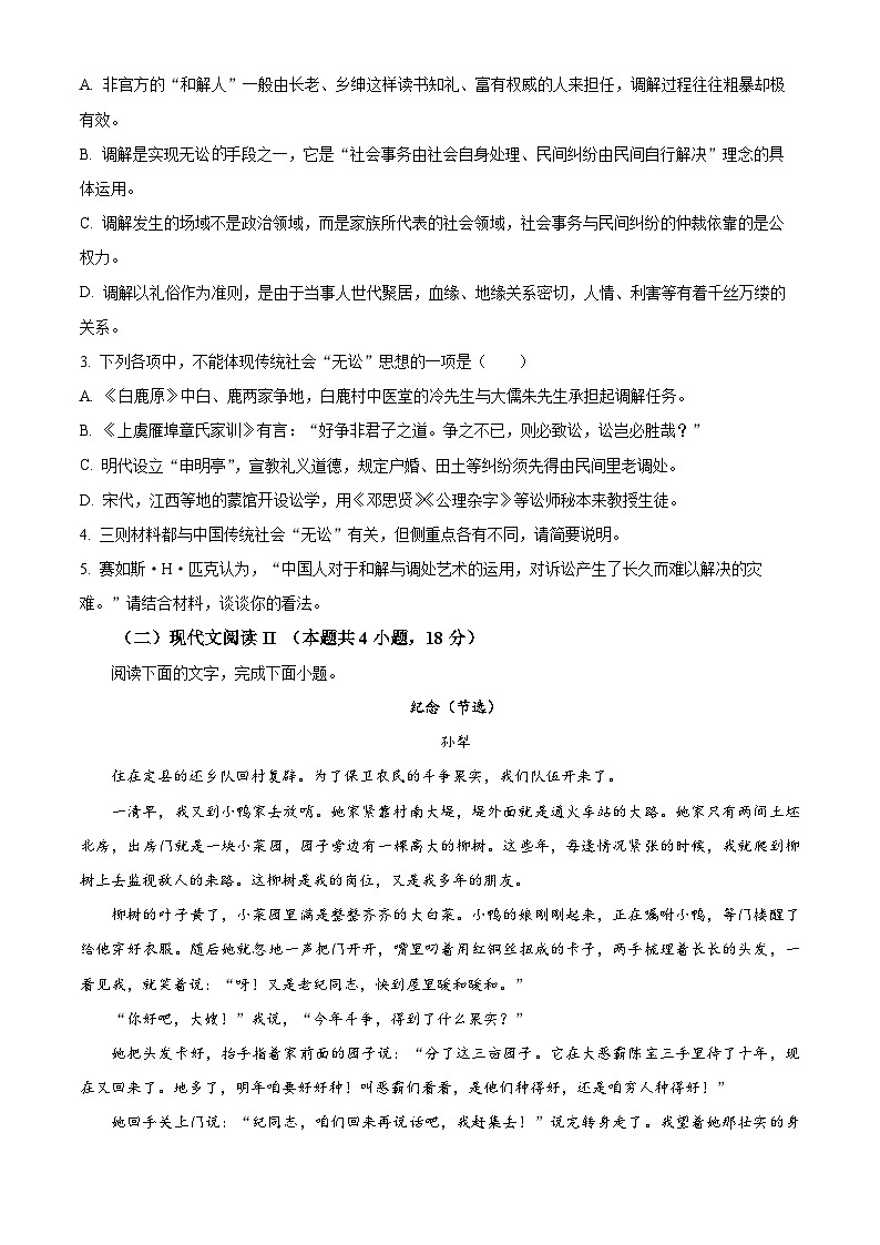 精品解析：重庆市长寿中学校2024-2025学年高一上学期12月月考语文试题（原卷版）第3页