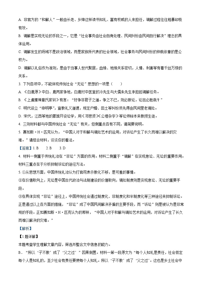 精品解析：重庆市长寿中学校2024-2025学年高一上学期12月月考语文试题（解析版）第3页