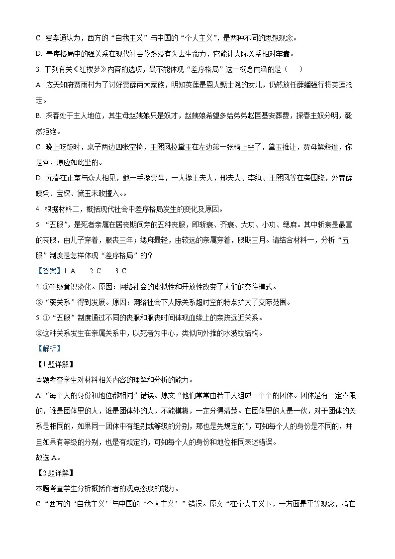 精品解析：四川省成都市树德中学2024-2025学年高一上学期10月月考语文试题（解析版）第3页