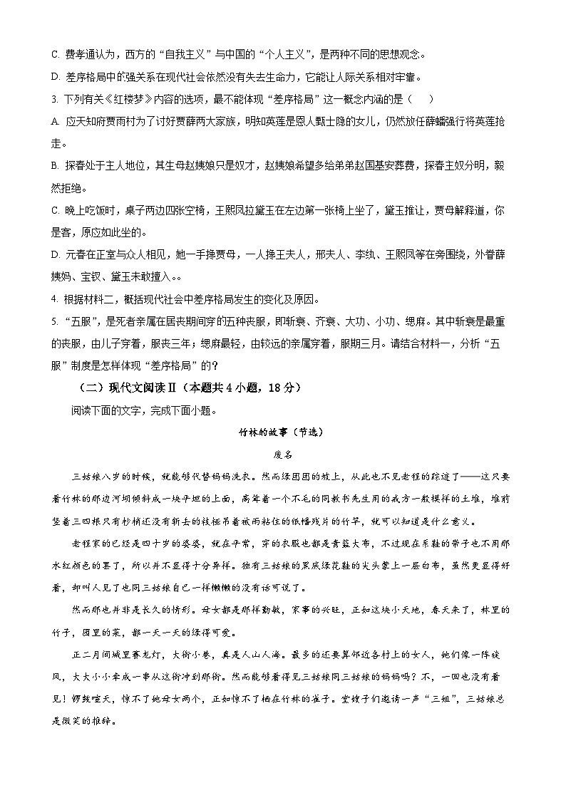 精品解析：四川省成都市树德中学2024-2025学年高一上学期10月月考语文试题（原卷版）第3页