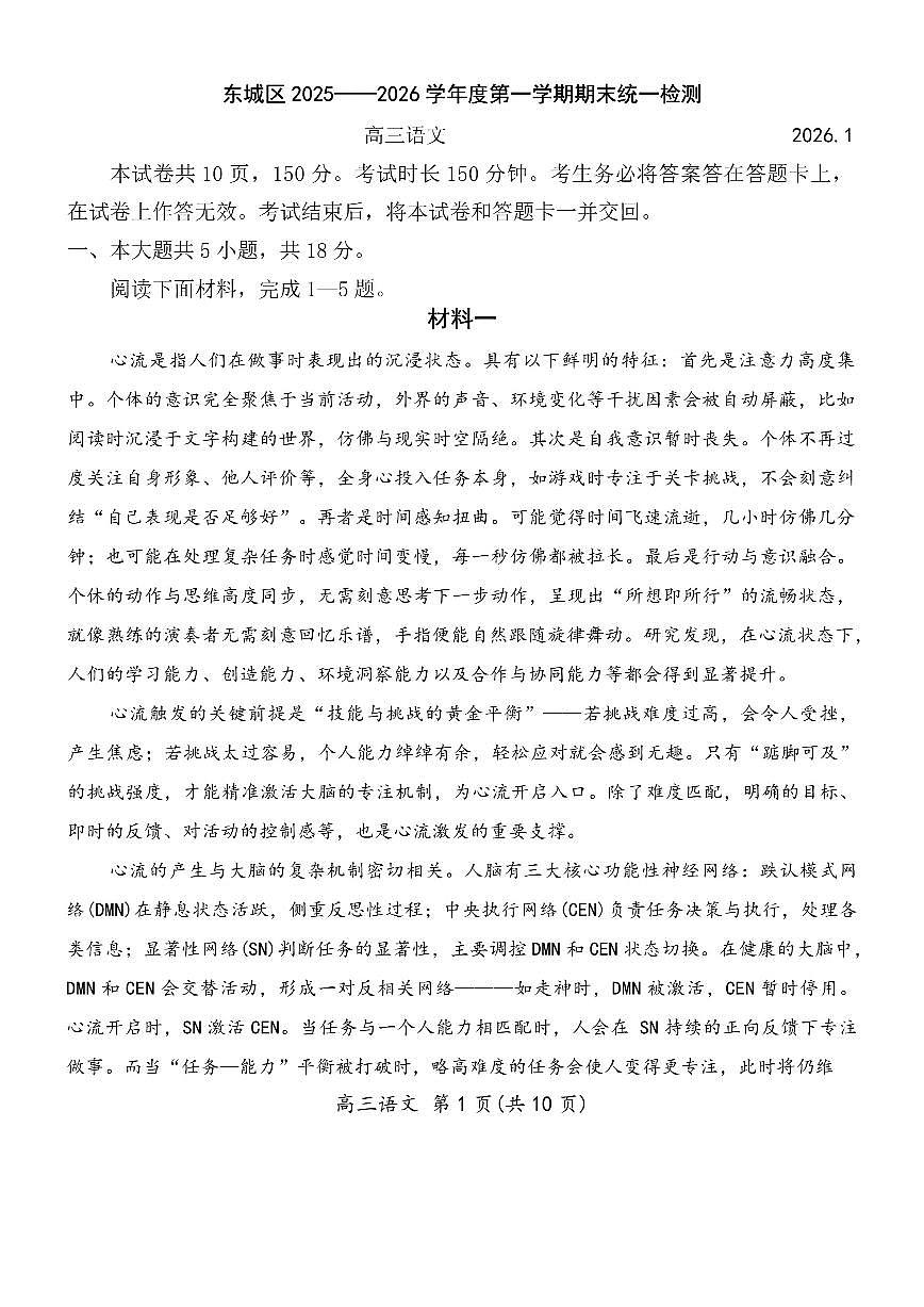 2025-2026学年北京市东城区高三上学期期末考试语文试卷（含答案）第1页