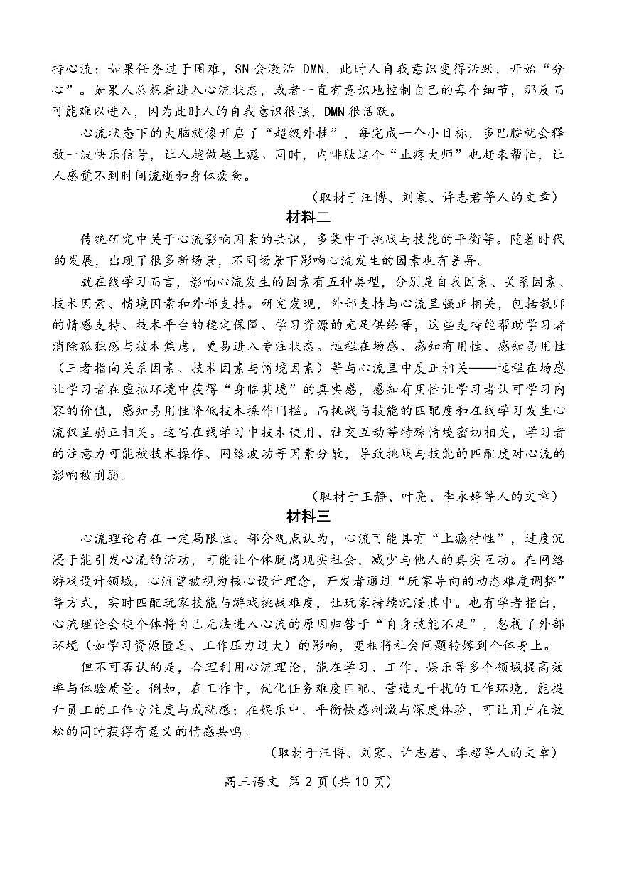 2025-2026学年北京市东城区高三上学期期末考试语文试卷（含答案）第2页