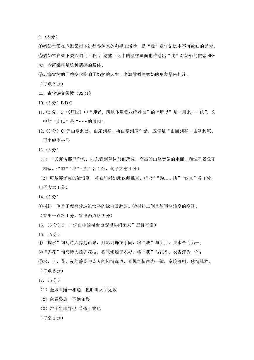 山西省太原市2024-2025学年高一上学期1月期末考试语文答案第2页