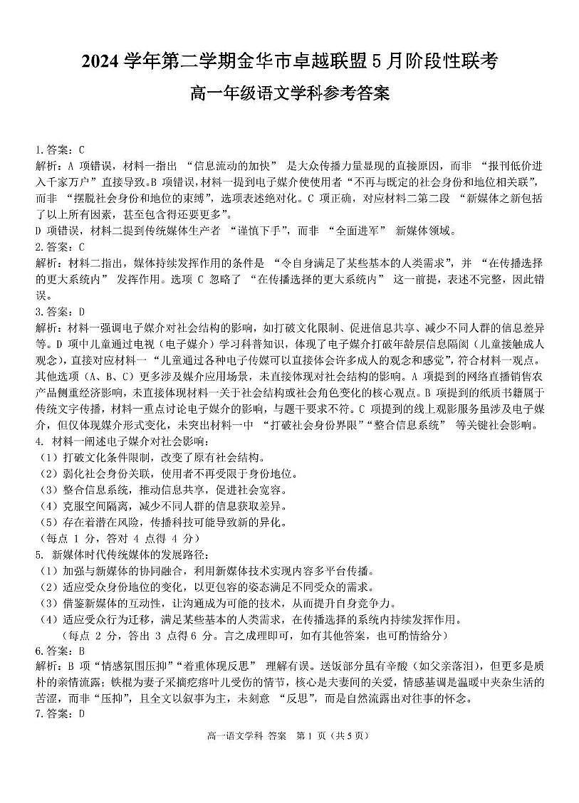 高一语文答案第1页