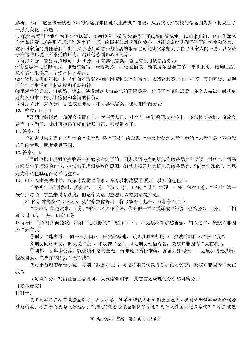 高一语文答案第2页