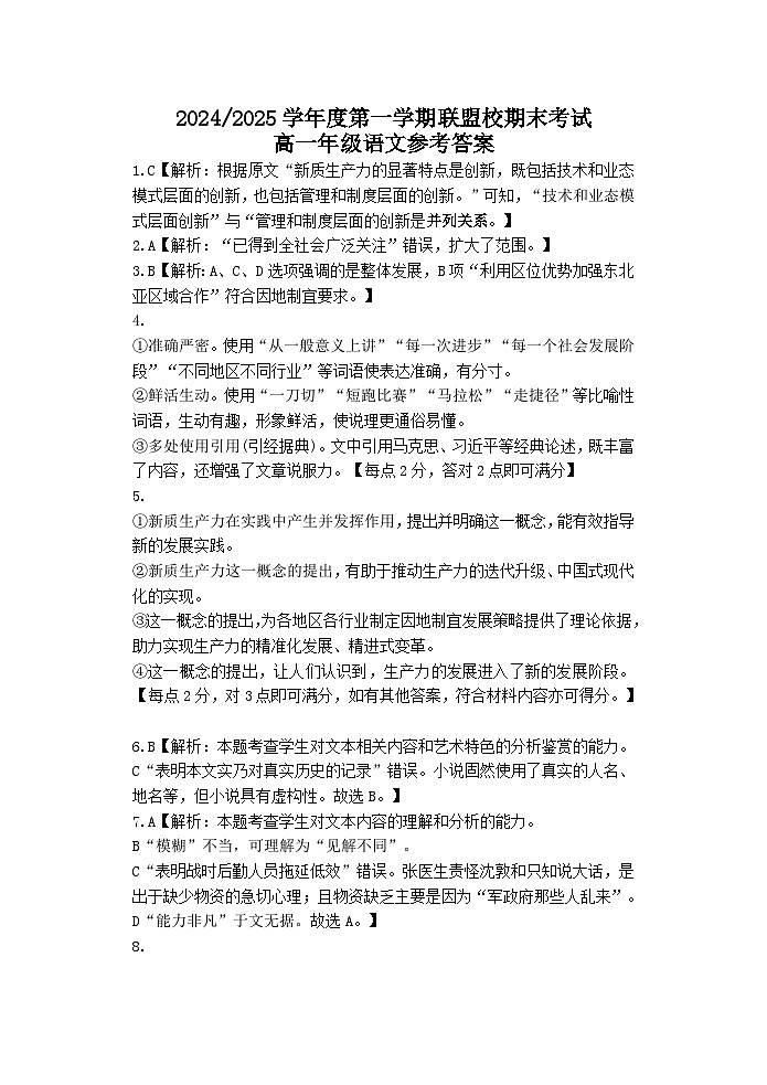 高一语文答案第1页