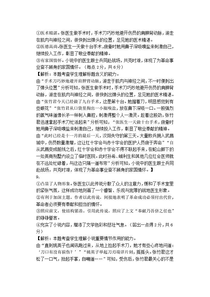高一语文答案第2页