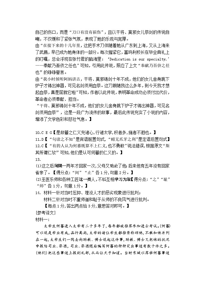 高一语文答案第3页