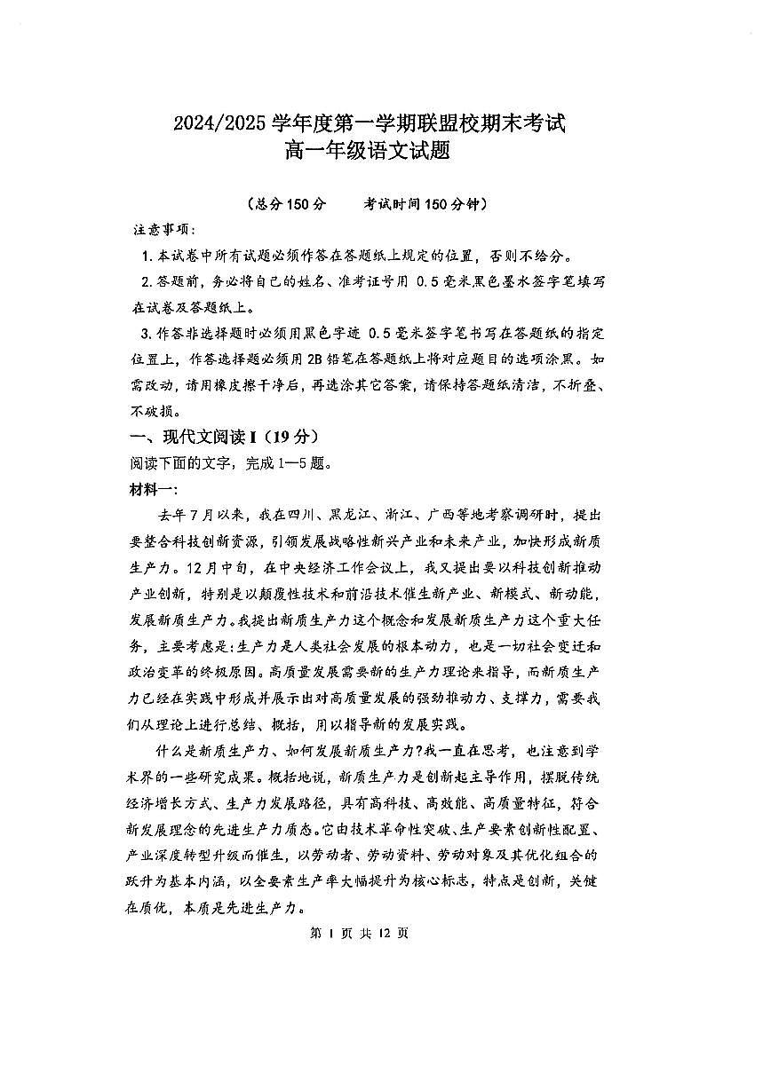 高一年级语文试题第1页