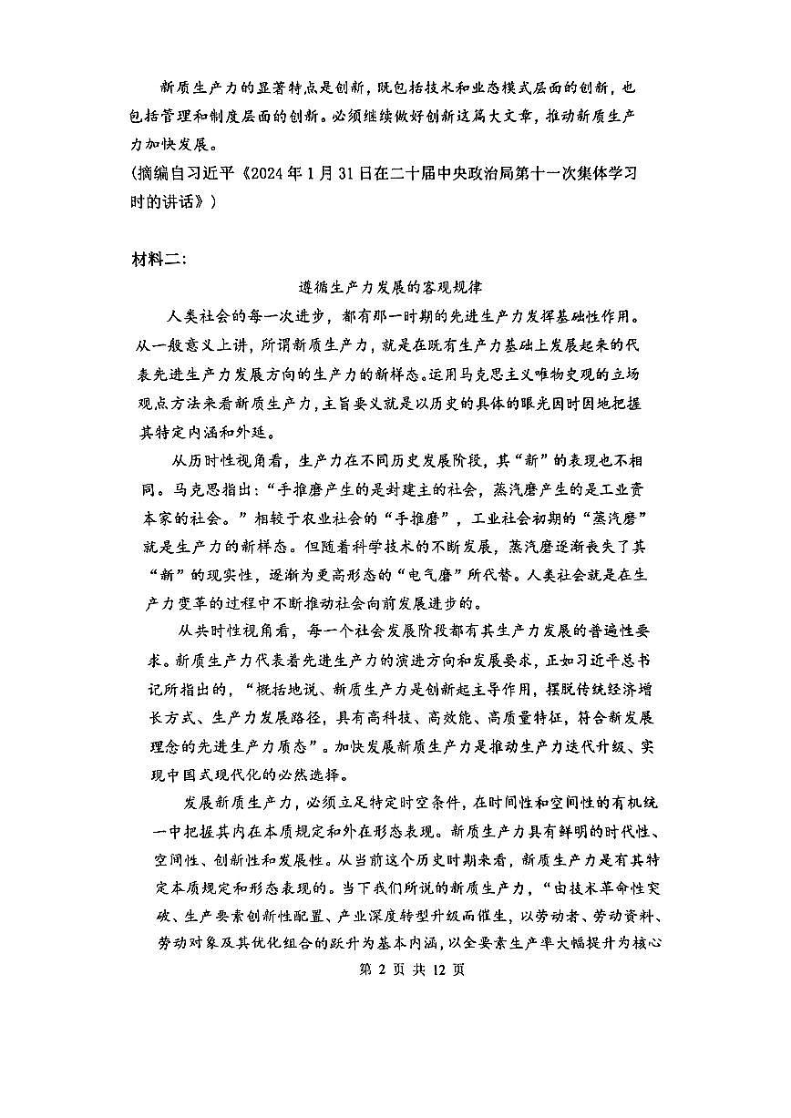 高一年级语文试题第2页