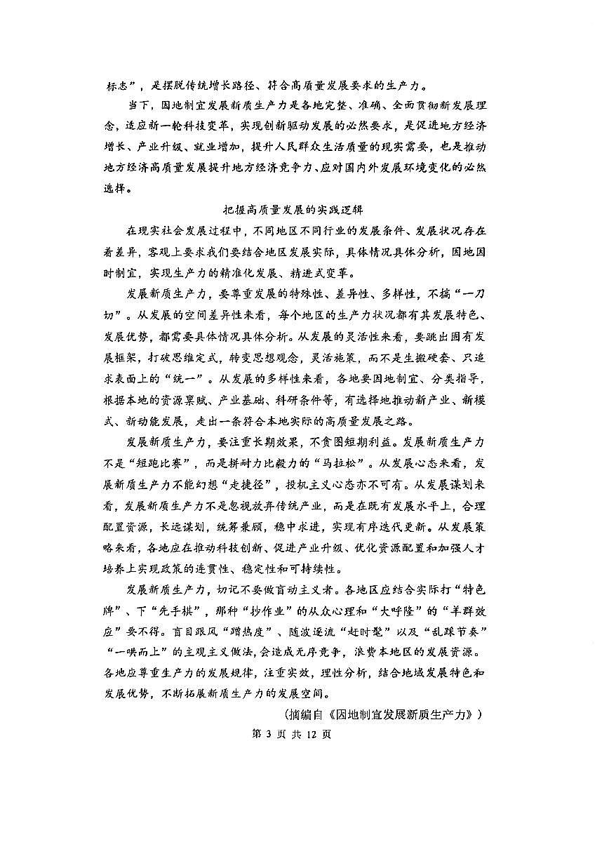 高一年级语文试题第3页