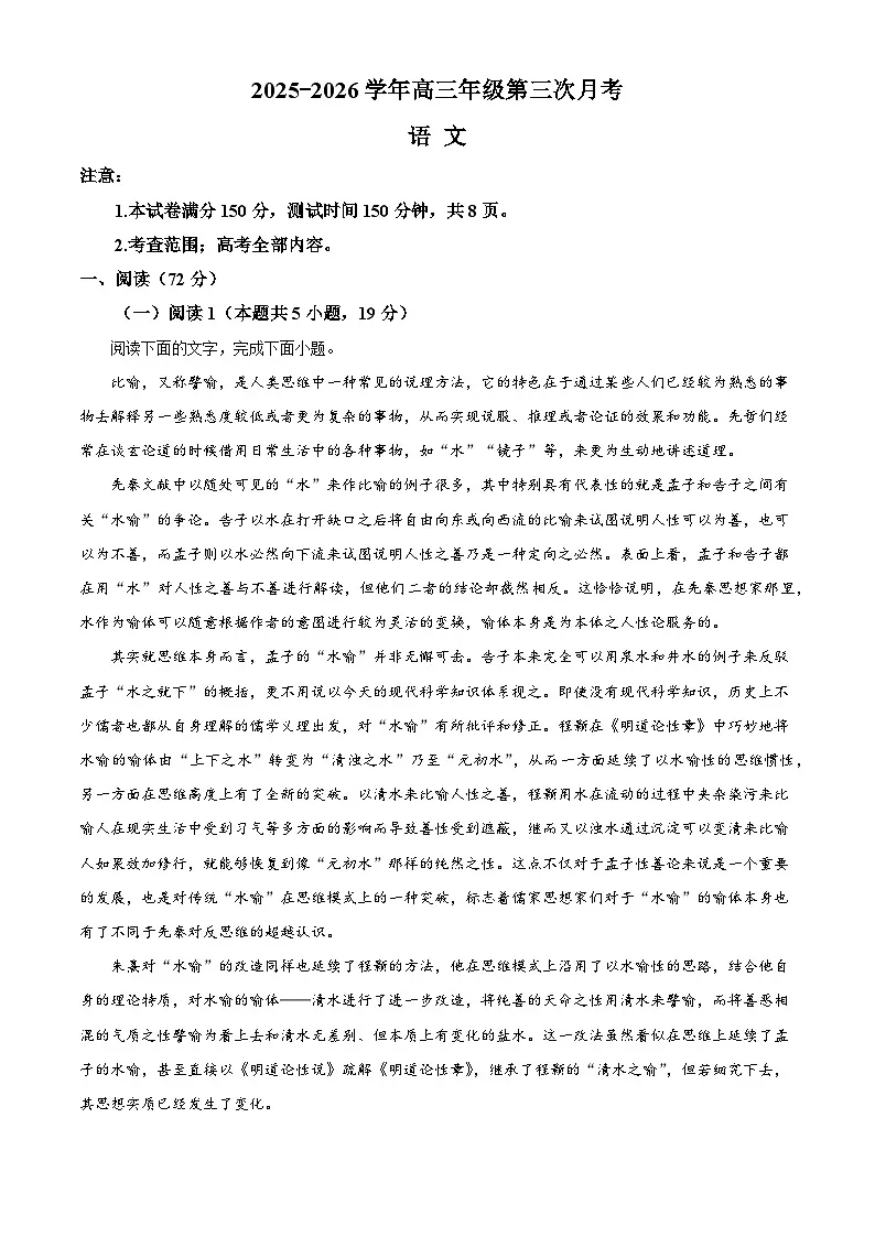 海南省部分学校2025-2026学年高三上学期第三次月考语文试题（含答案）（含解析）第1页