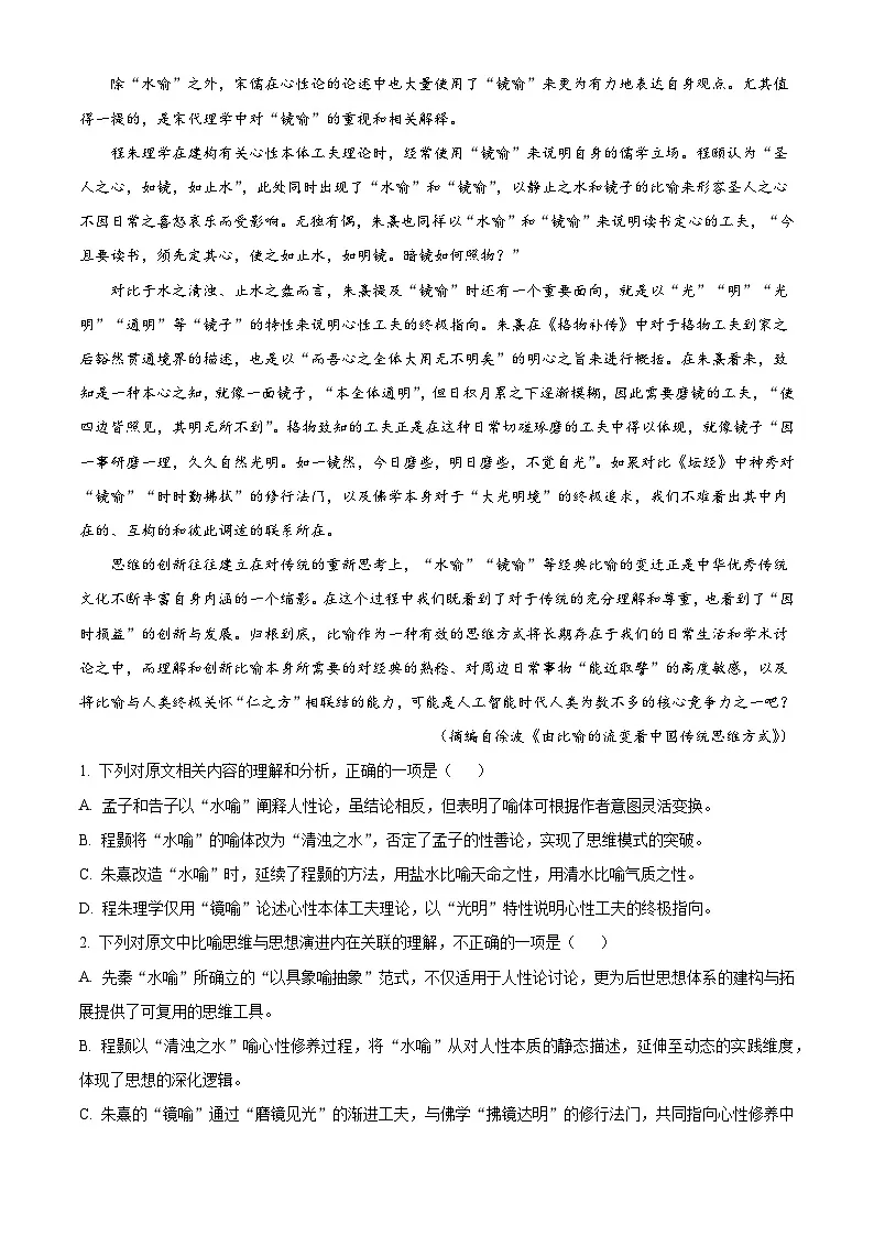 海南省部分学校2025-2026学年高三上学期第三次月考语文试题（含答案）（含解析）第2页