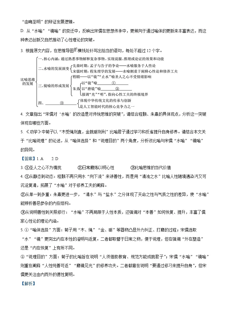 海南省部分学校2025-2026学年高三上学期第三次月考语文试题（含答案）（含解析）第3页