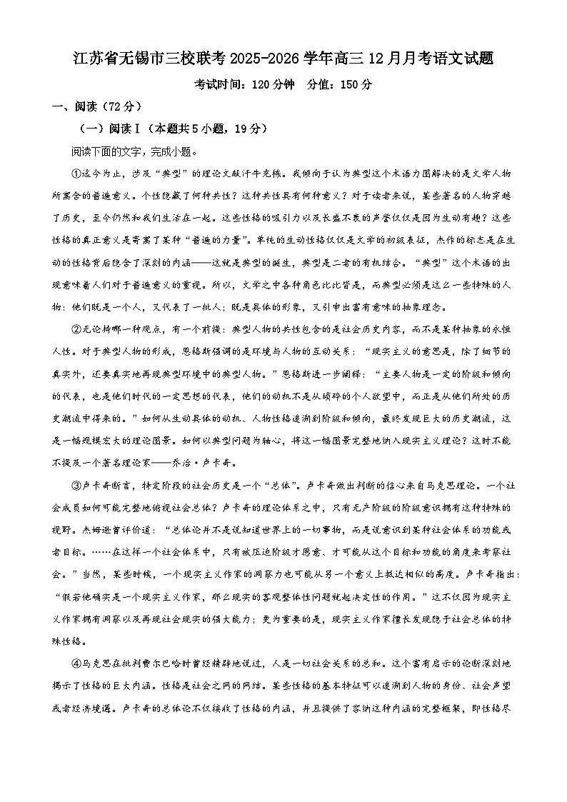 江苏省无锡市三校联考2025-2026学年高三上学期12月月考语文试题（含答案）（含解析）第1页